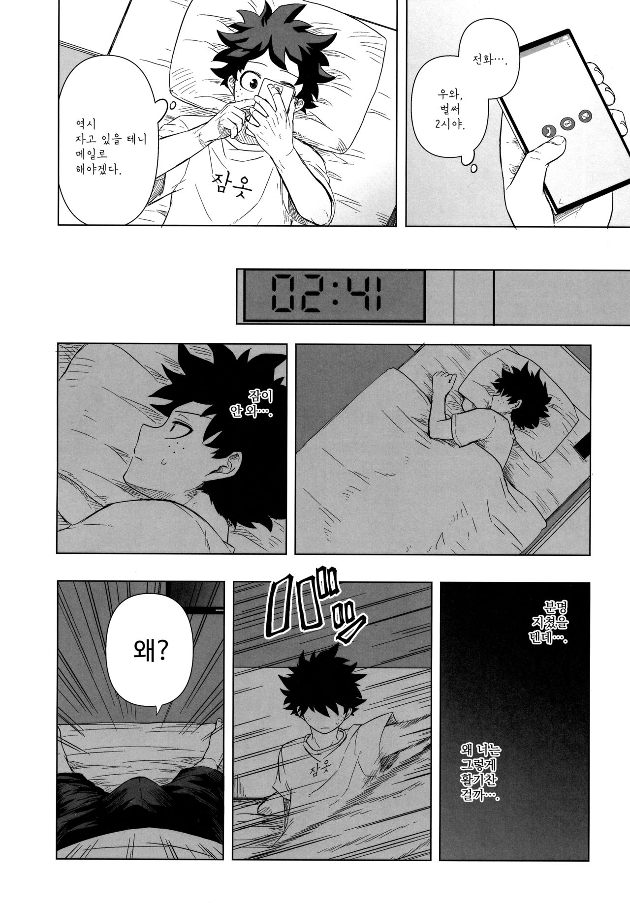 Hitori Yori Futari ga Ii! | 혼자보다 둘이 좋아! page 7 full