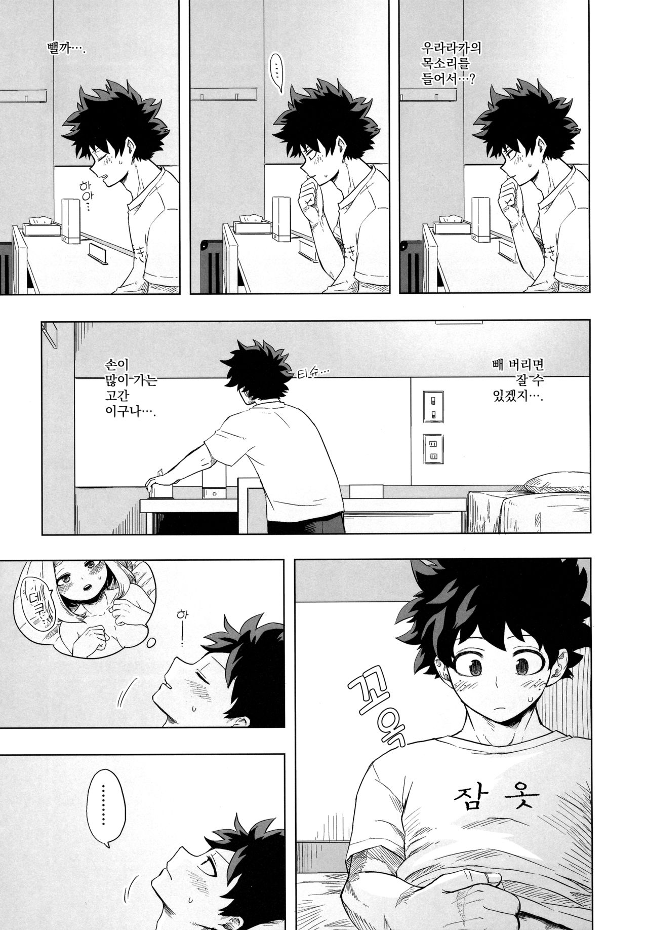 Hitori Yori Futari ga Ii! | 혼자보다 둘이 좋아! page 8 full