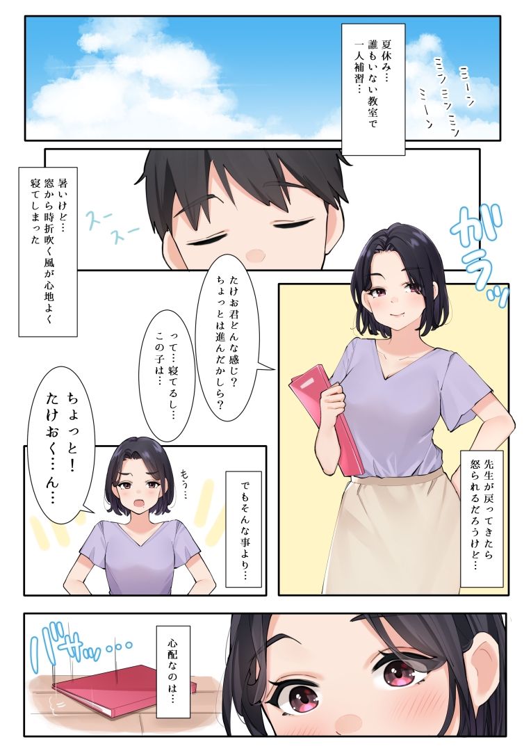 Sakura no Tomoru Hie? page 3 full