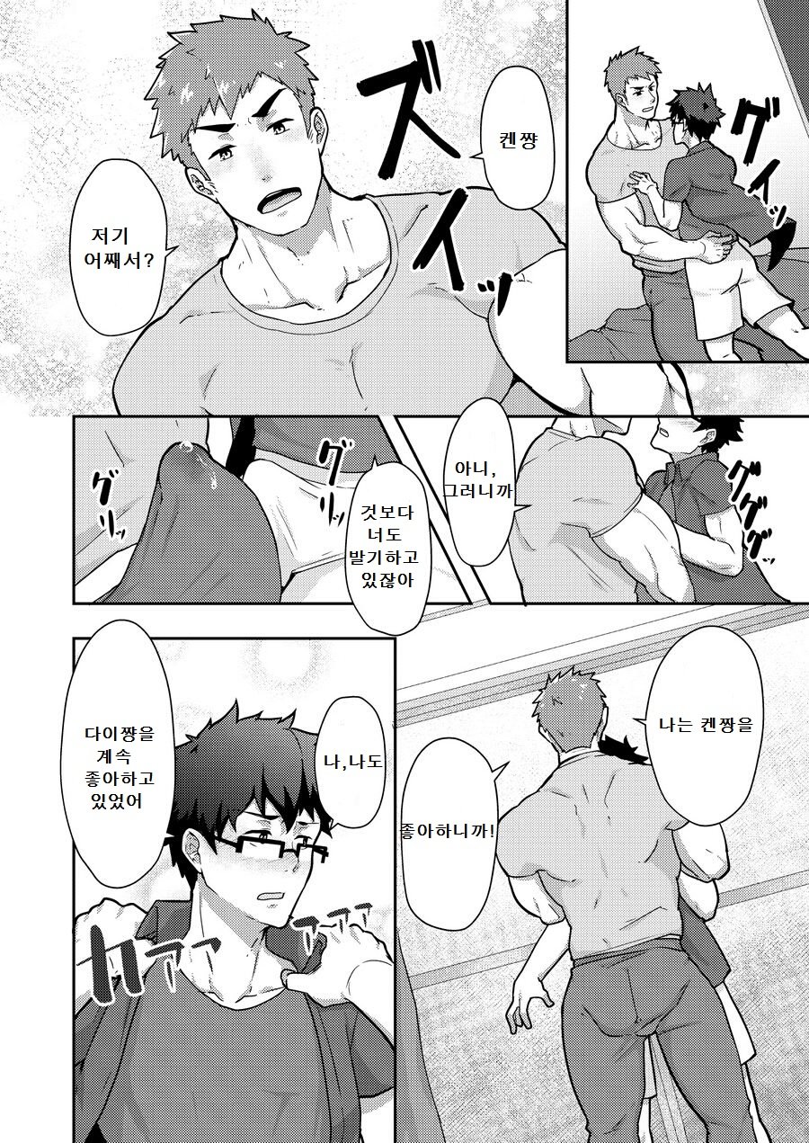 Natsuyasumi no Homo | 여름휴가의 호모 page 10 full