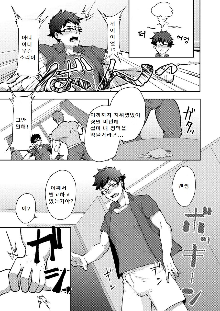 Natsuyasumi no Homo | 여름휴가의 호모 page 9 full