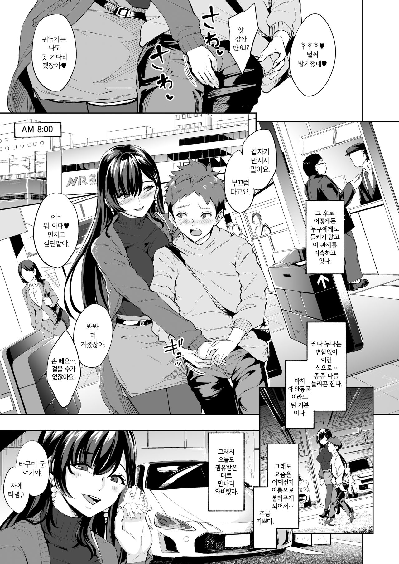 Arawareta Chijo wa Toshishita Kui no Scatolo Hentai deshita 2 | 나타난 치녀는 연하킬러인 스카토로 변태였습니다 2 page 2 full