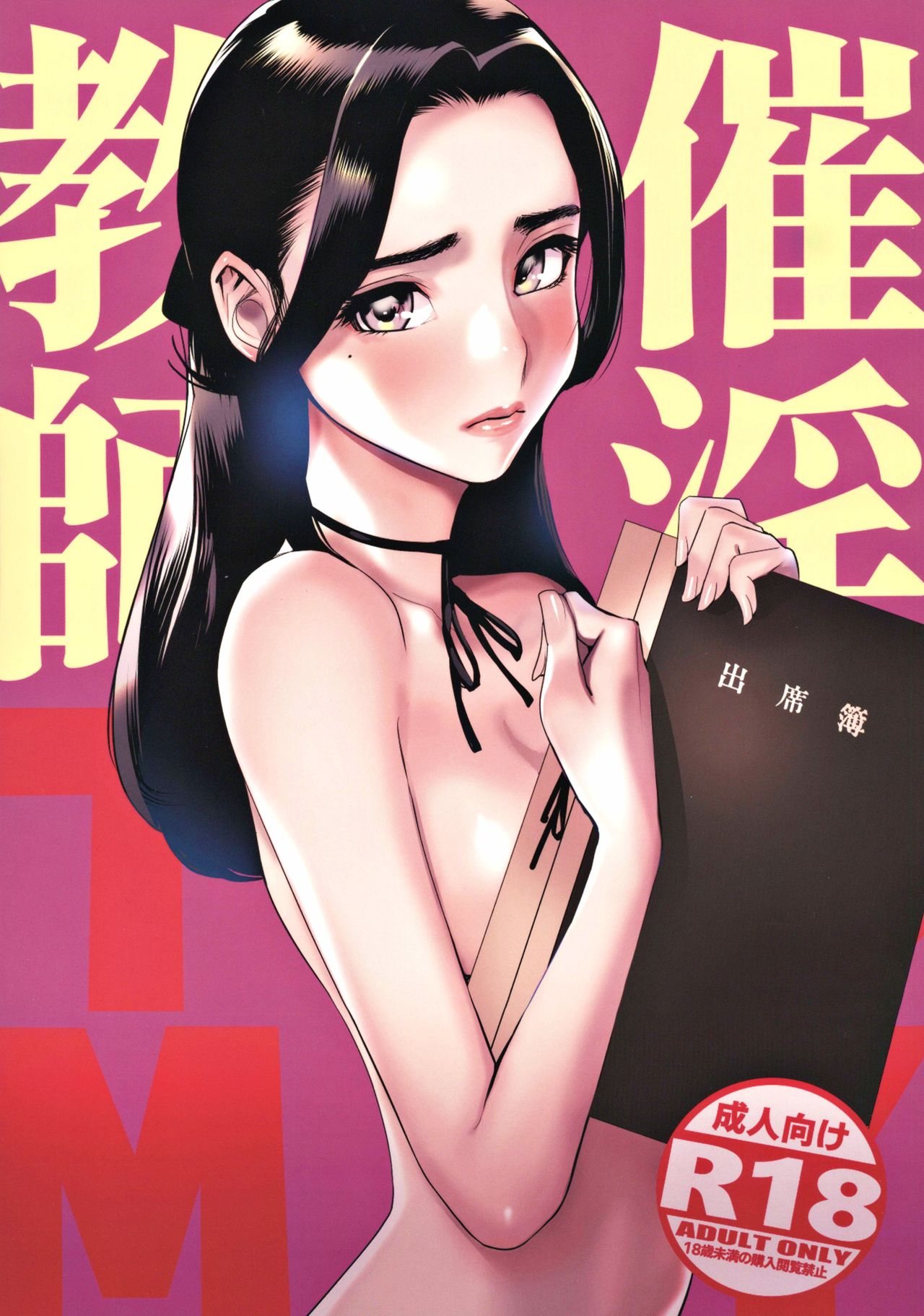 Saiin Kyoushi page 1 full