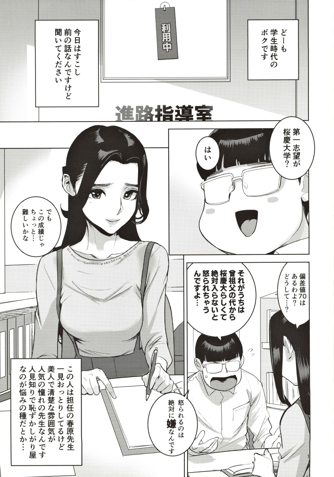 Saiin Kyoushi page 2 full