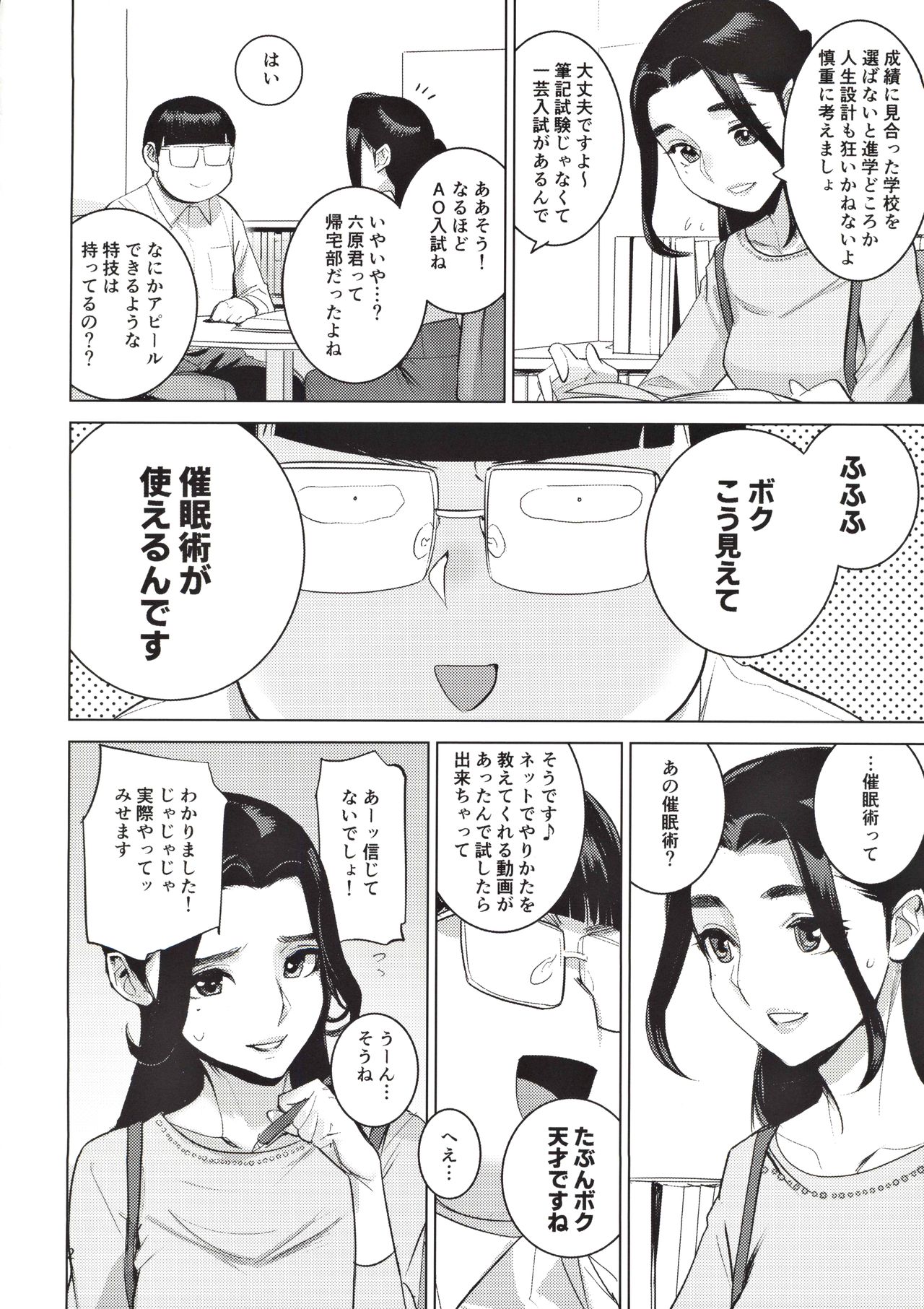 Saiin Kyoushi page 3 full