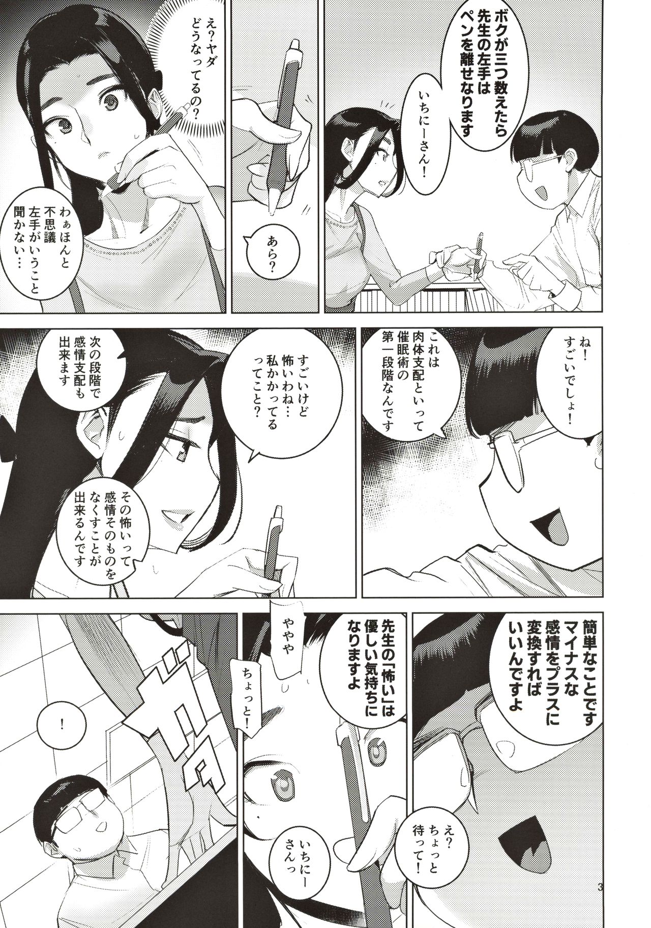 Saiin Kyoushi page 4 full