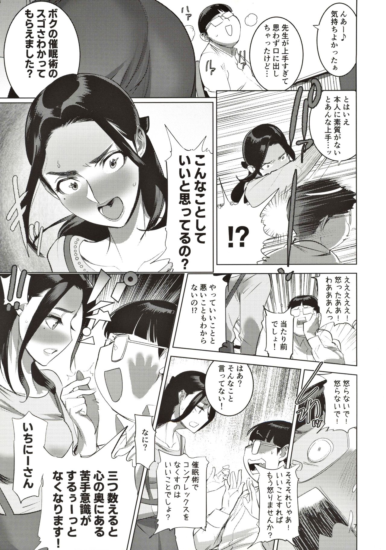 Saiin Kyoushi page 8 full