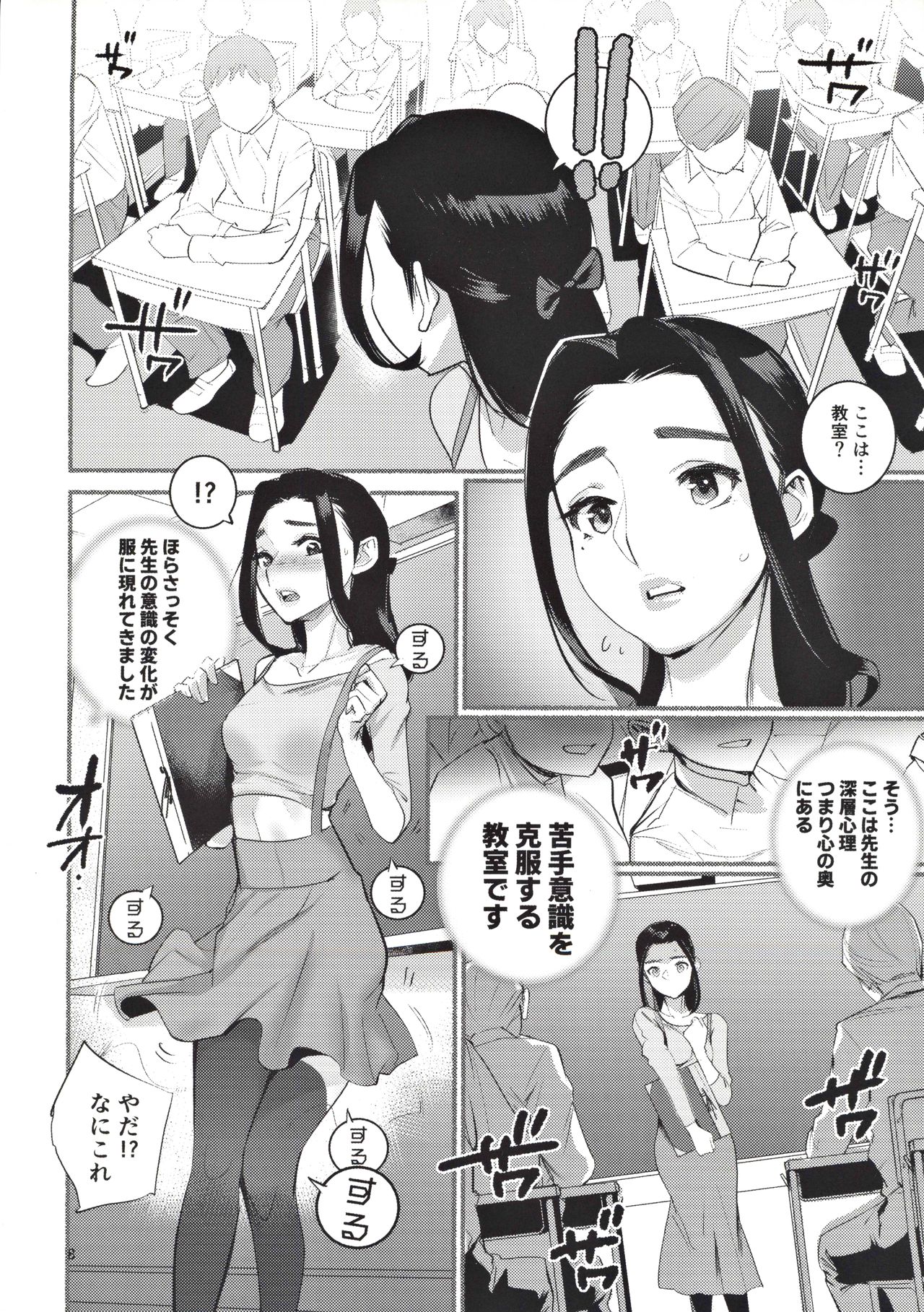 Saiin Kyoushi page 9 full
