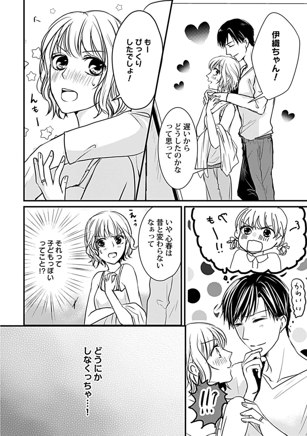 蜜月えっちに溺れてばかりじゃいられない ～年上旦那をとろかせたい～ page 10 full