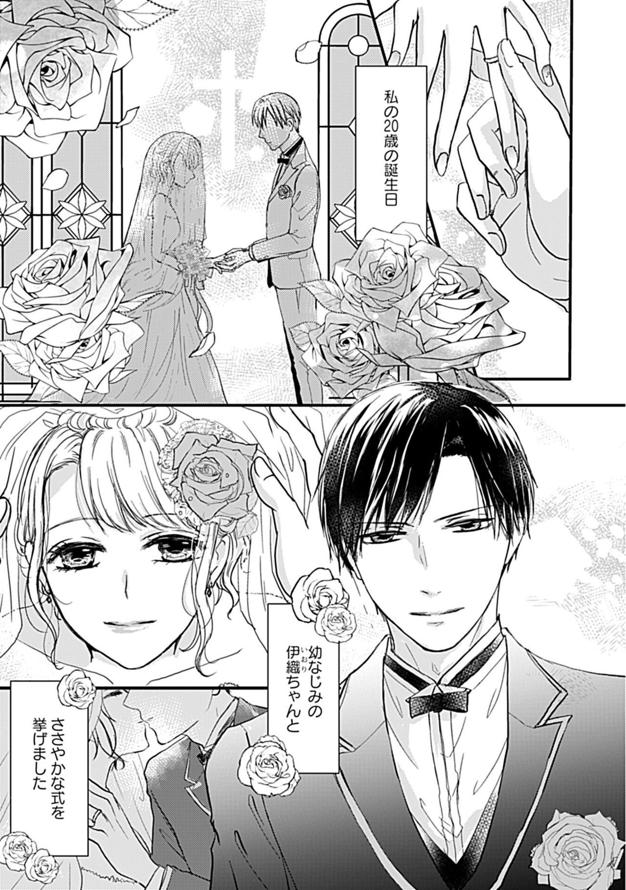 蜜月えっちに溺れてばかりじゃいられない ～年上旦那をとろかせたい～ page 3 full