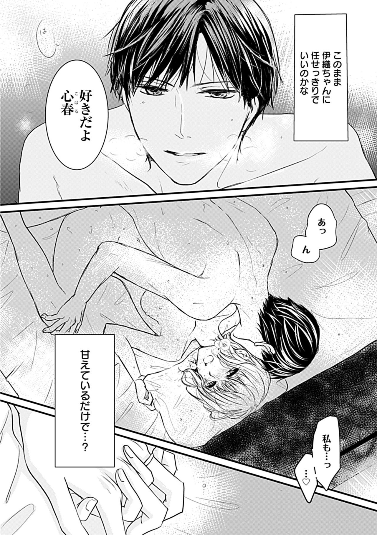 蜜月えっちに溺れてばかりじゃいられない ～年上旦那をとろかせたい～ page 6 full