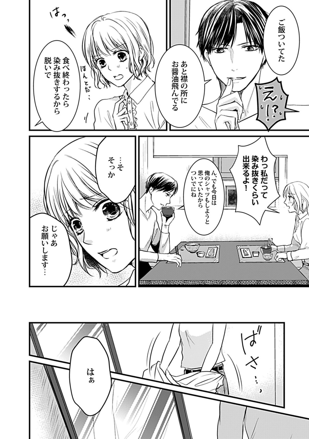 蜜月えっちに溺れてばかりじゃいられない ～年上旦那をとろかせたい～ page 8 full