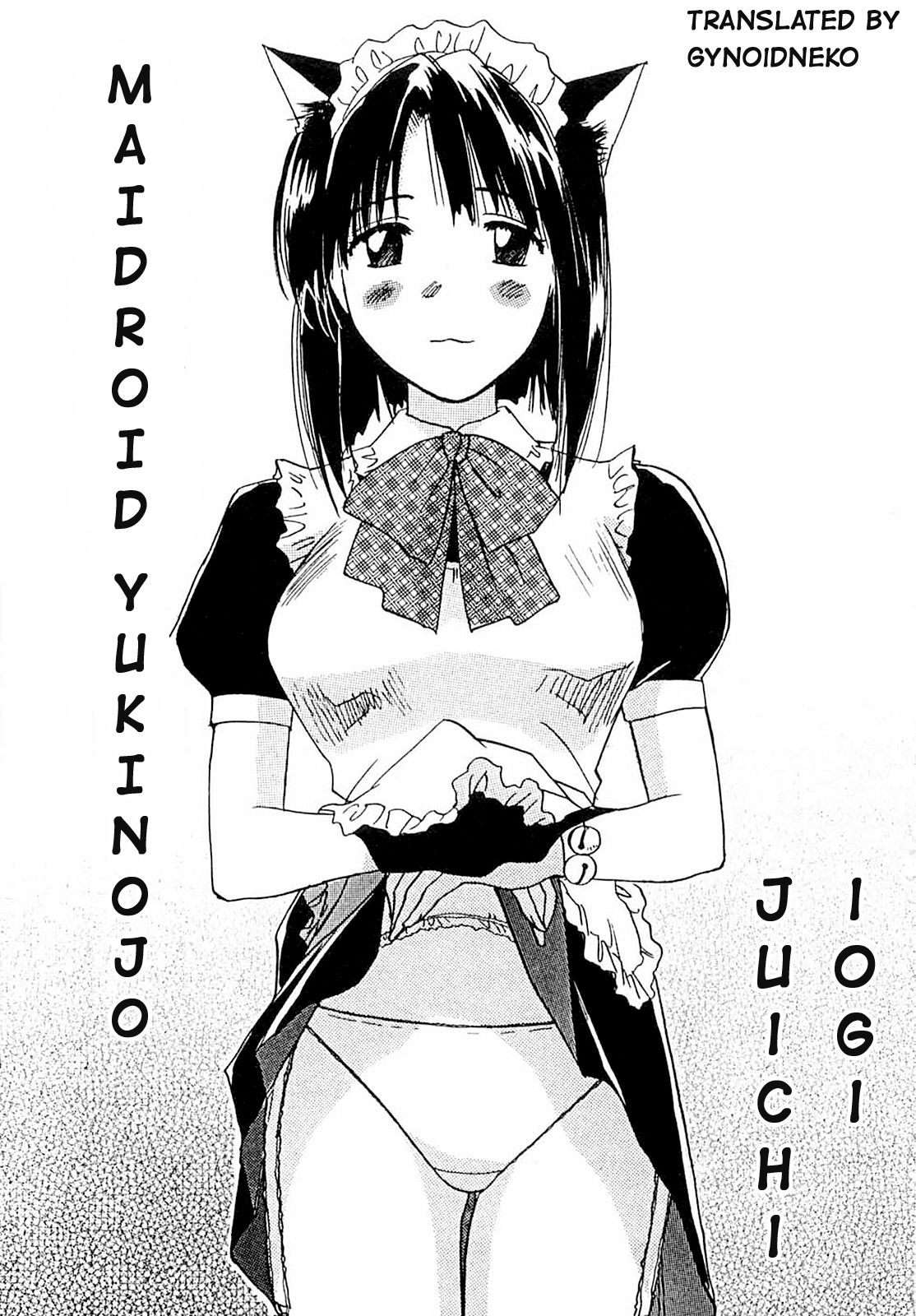 Maidroid Yukinojo Vol 1, Story 1-4  | page 5 full