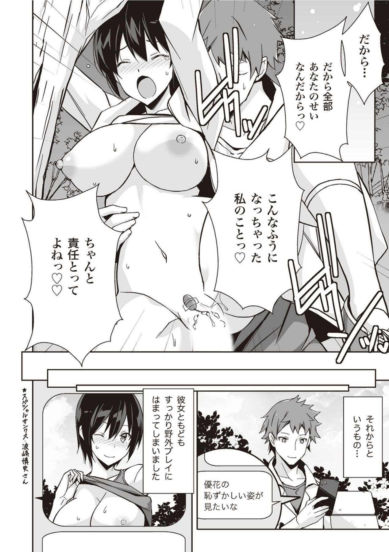 野外羞恥プレイ・露出青姦完全マニュアル イラスト版……そとプレッ！ - Page 10 - IMHentai