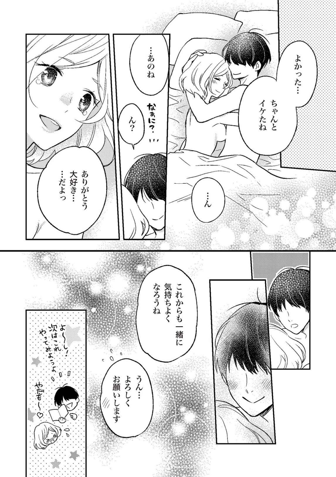 膣性感開発 中イキ完全マニュアル イラスト版 page 10 full