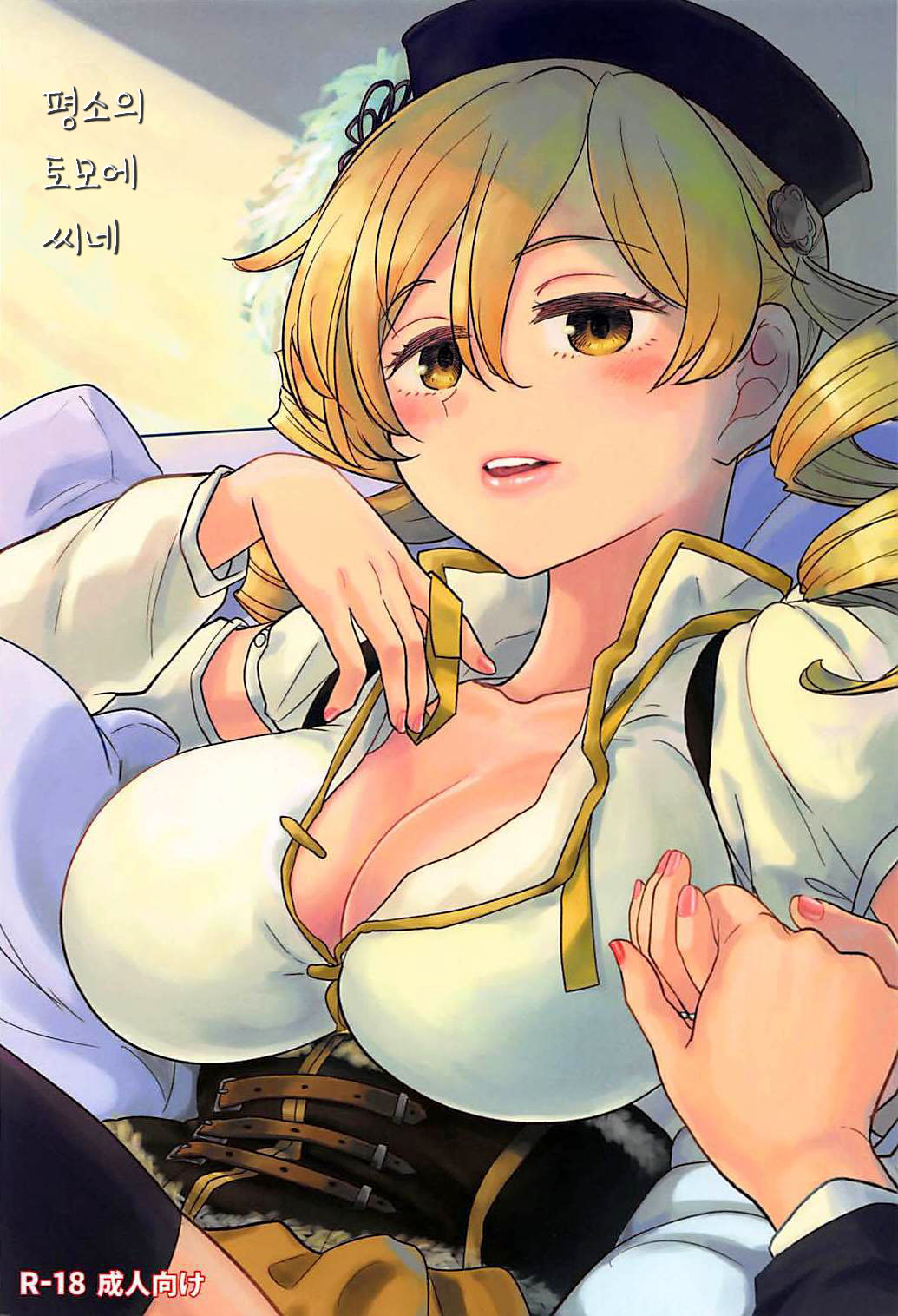 Itsumo no Tomoe-san-chi | 평소의 토모에 씨네 page 1 full