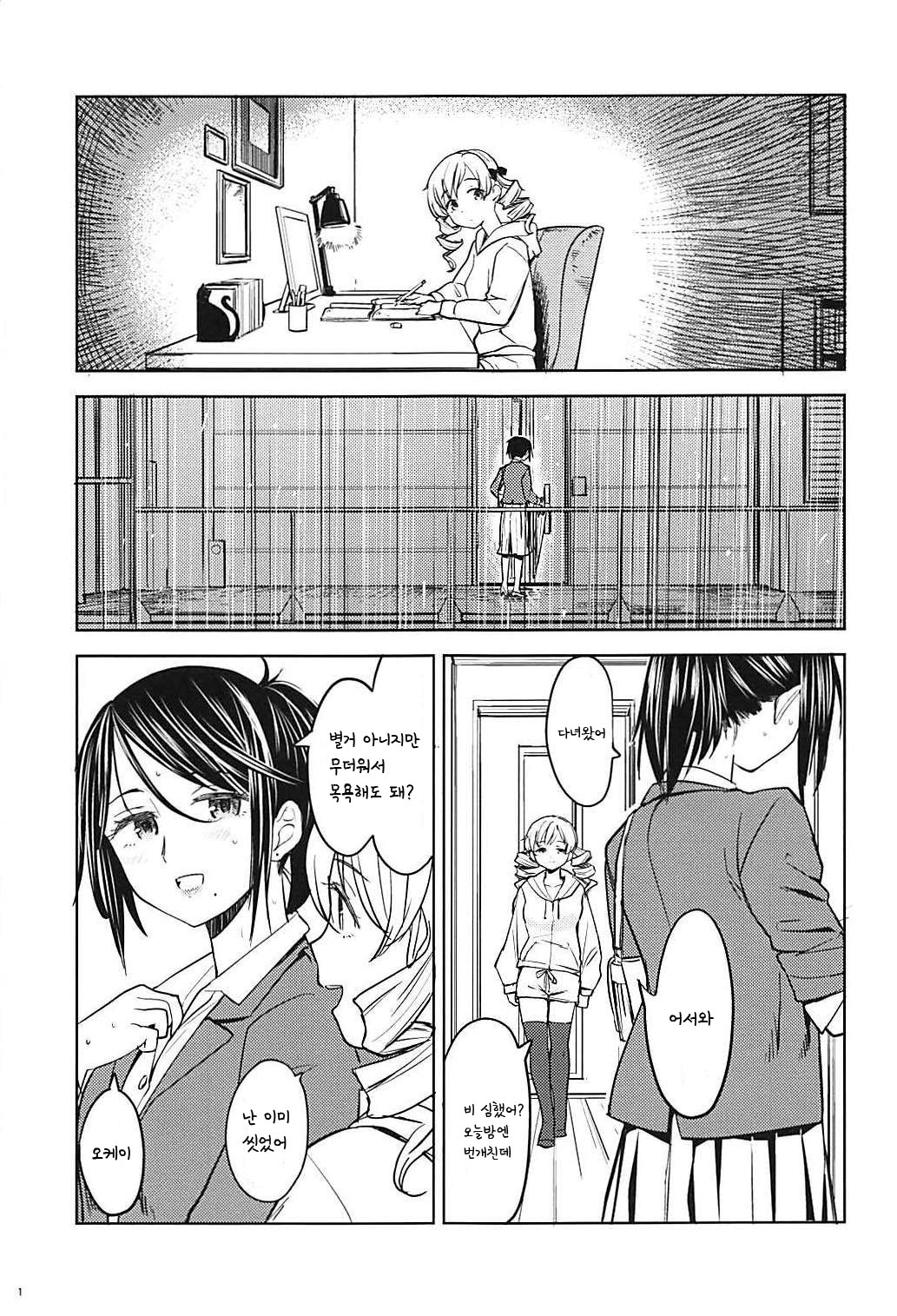 Itsumo no Tomoe-san-chi | 평소의 토모에 씨네 page 2 full