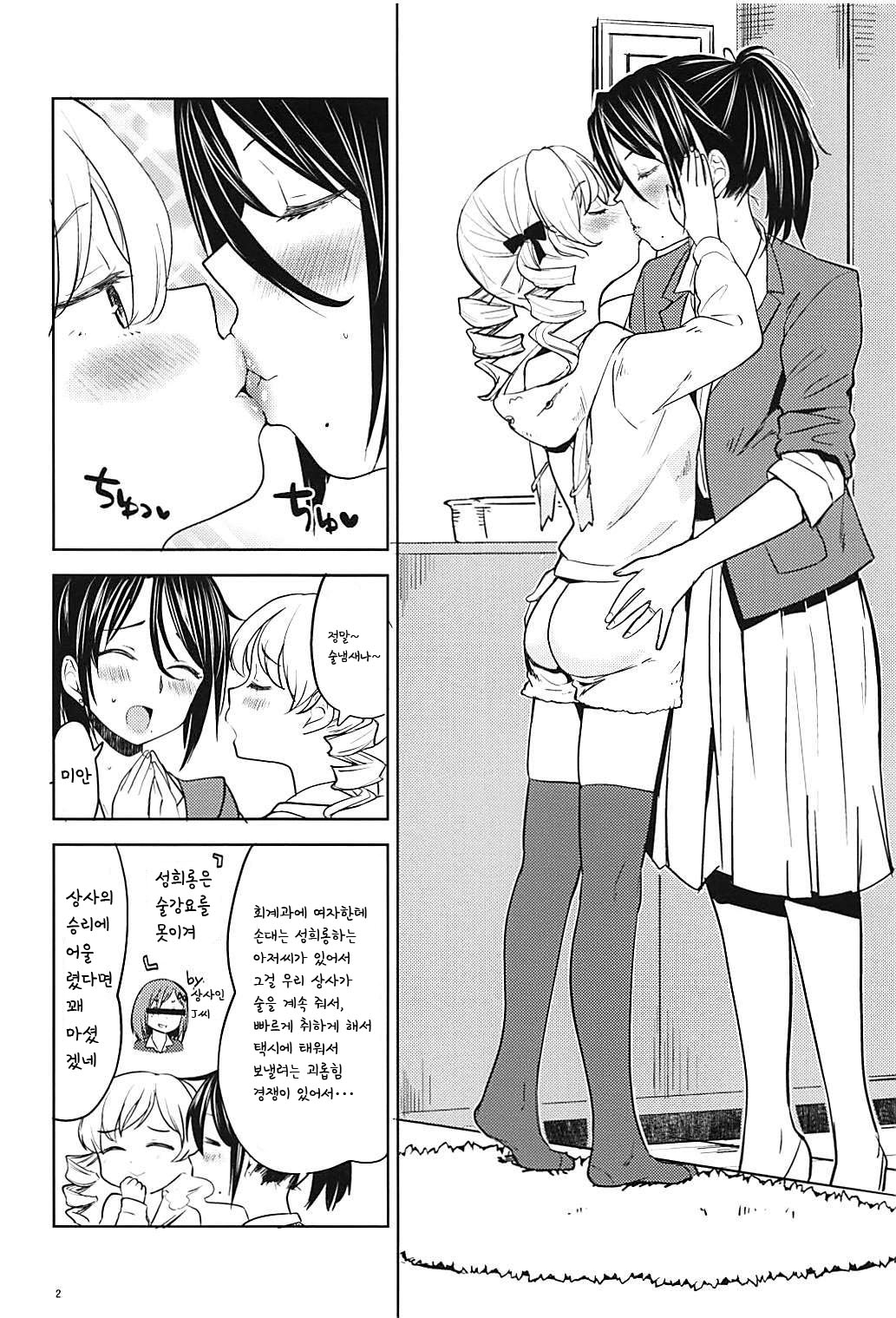 Itsumo no Tomoe-san-chi | 평소의 토모에 씨네 page 3 full