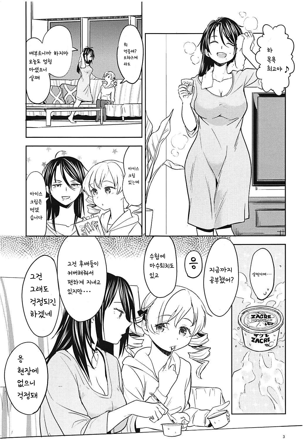 Itsumo no Tomoe-san-chi | 평소의 토모에 씨네 page 4 full