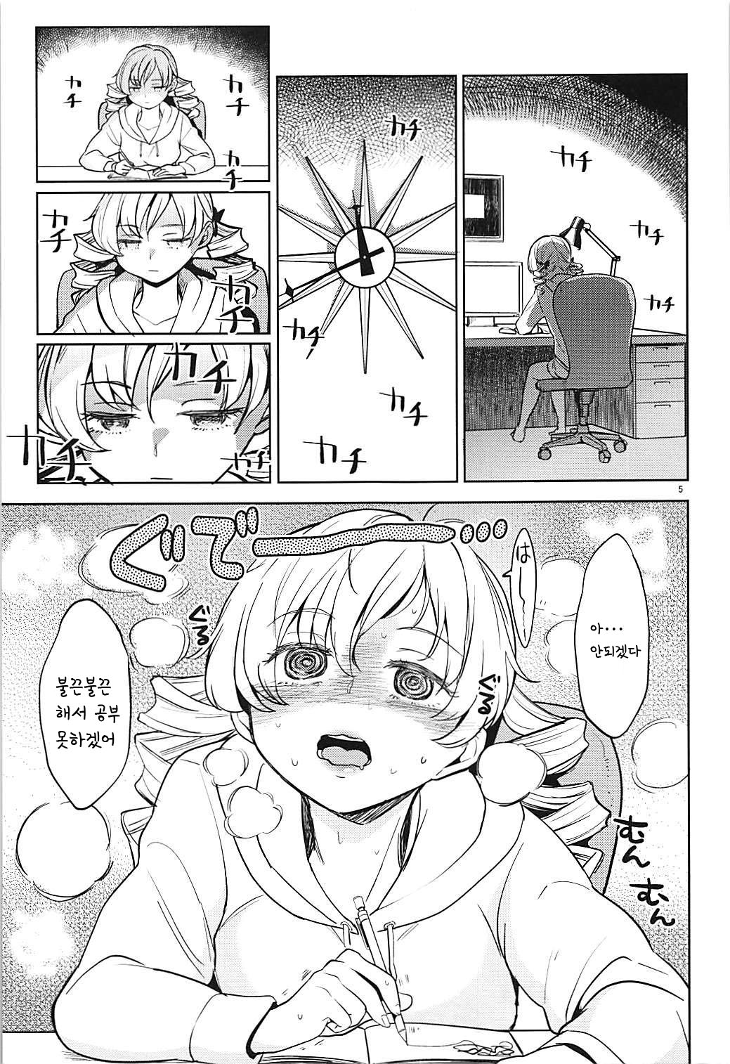 Itsumo no Tomoe-san-chi | 평소의 토모에 씨네 page 6 full