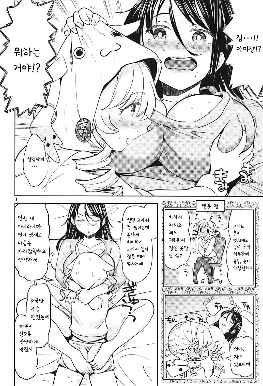 Itsumo no Tomoe-san-chi | 평소의 토모에 씨네 page 9 full