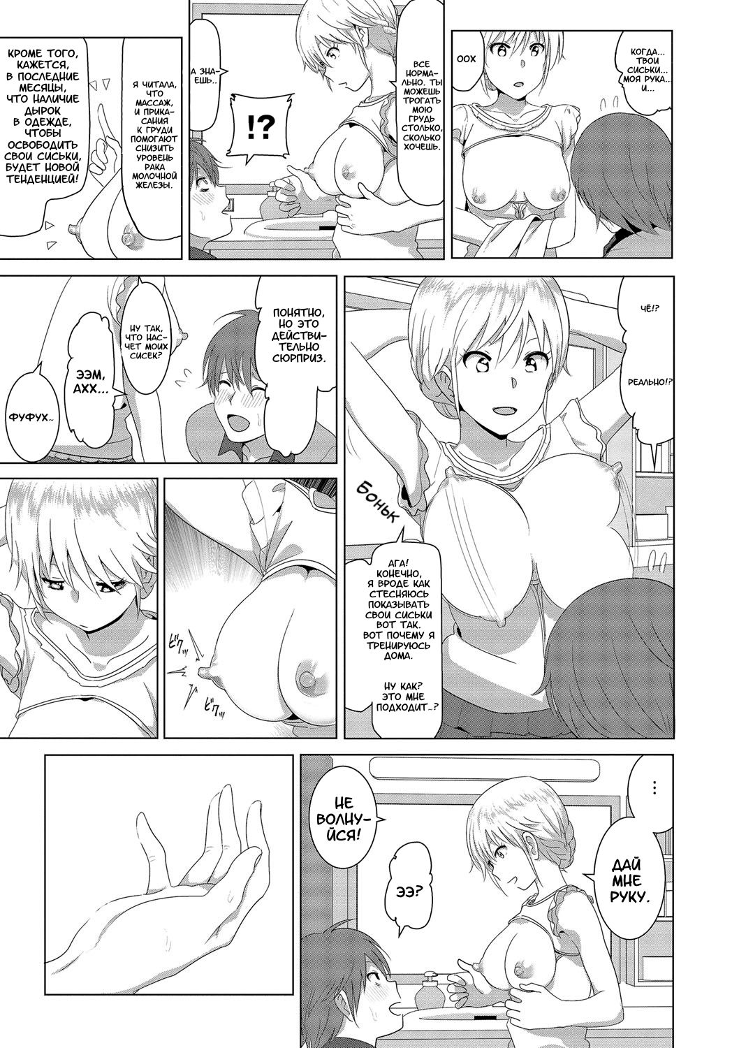 Imouto no Oppai ga Marudashi Datta Hanashi page 10 full