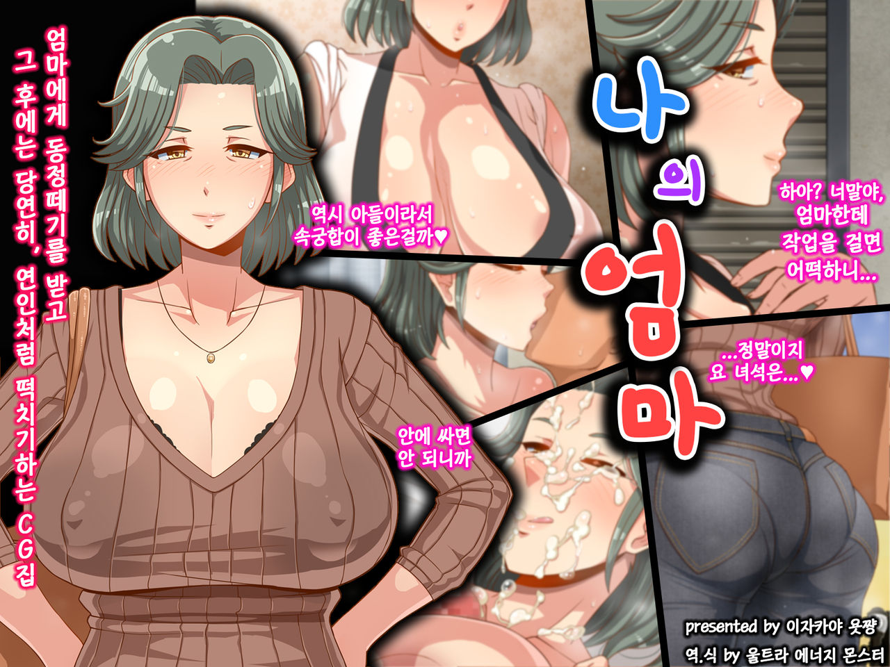Ore No Kaa-Chan page 1 full