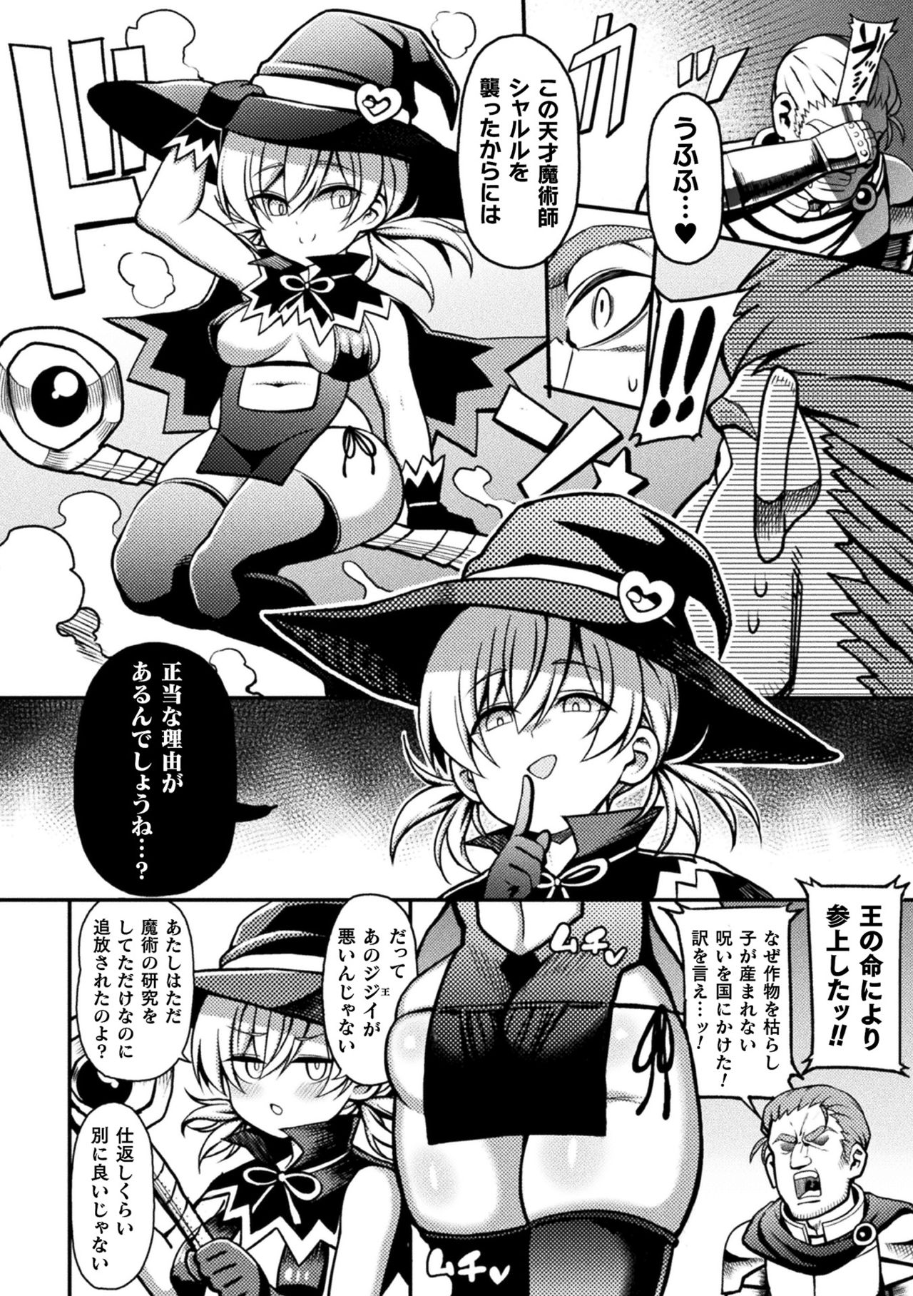 Majo wa Yokkyuu Fuman page 2 full