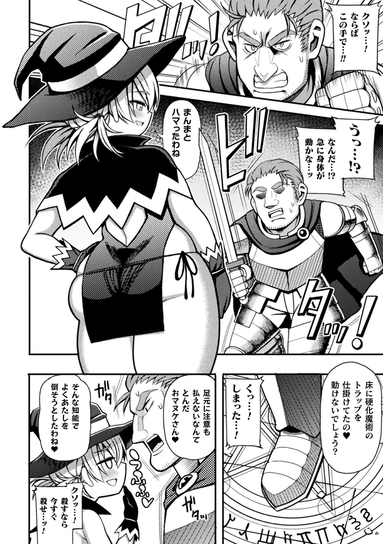 Majo wa Yokkyuu Fuman page 4 full
