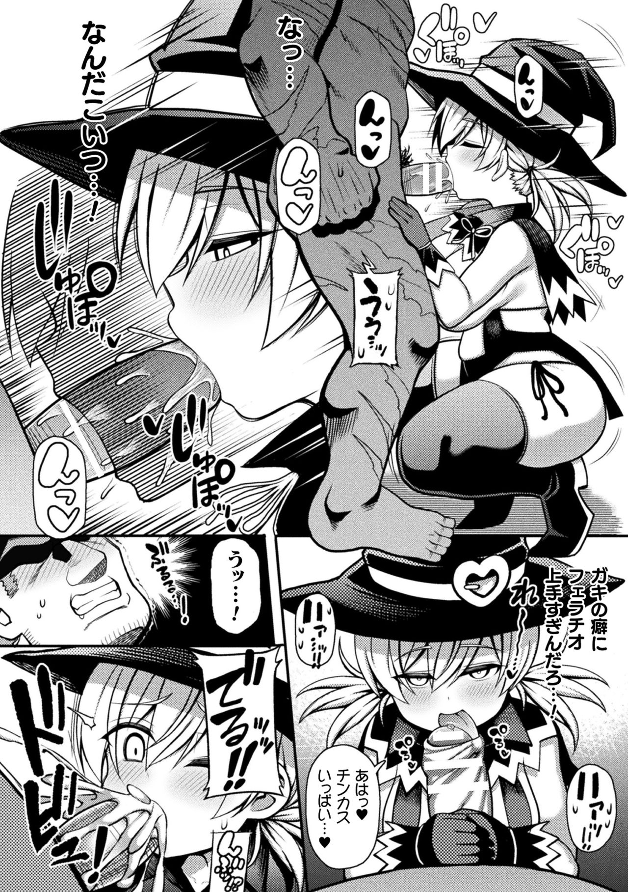 Majo wa Yokkyuu Fuman page 6 full