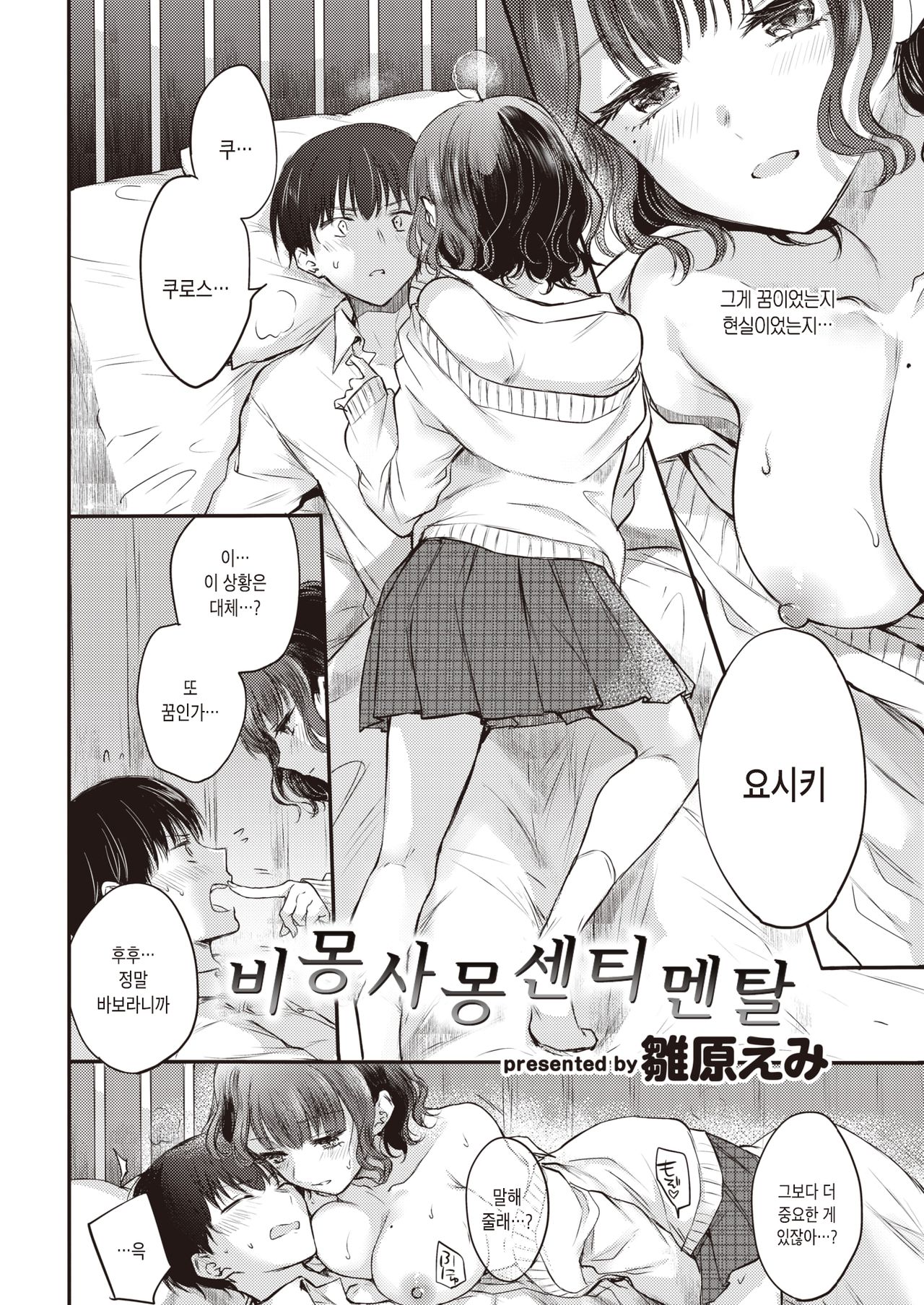 Yumeutsutsu Sentimental | 비몽사몽 센티멘탈 page 2 full