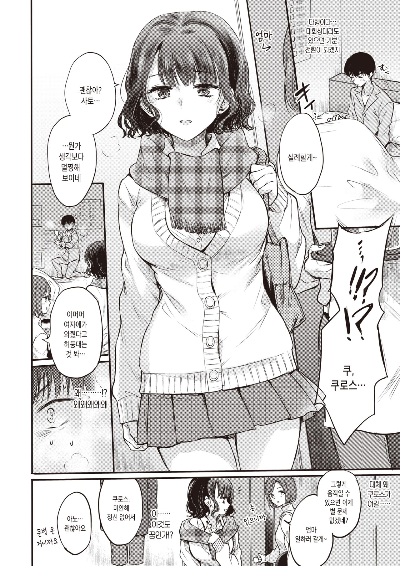 Yumeutsutsu Sentimental | 비몽사몽 센티멘탈 page 4 full