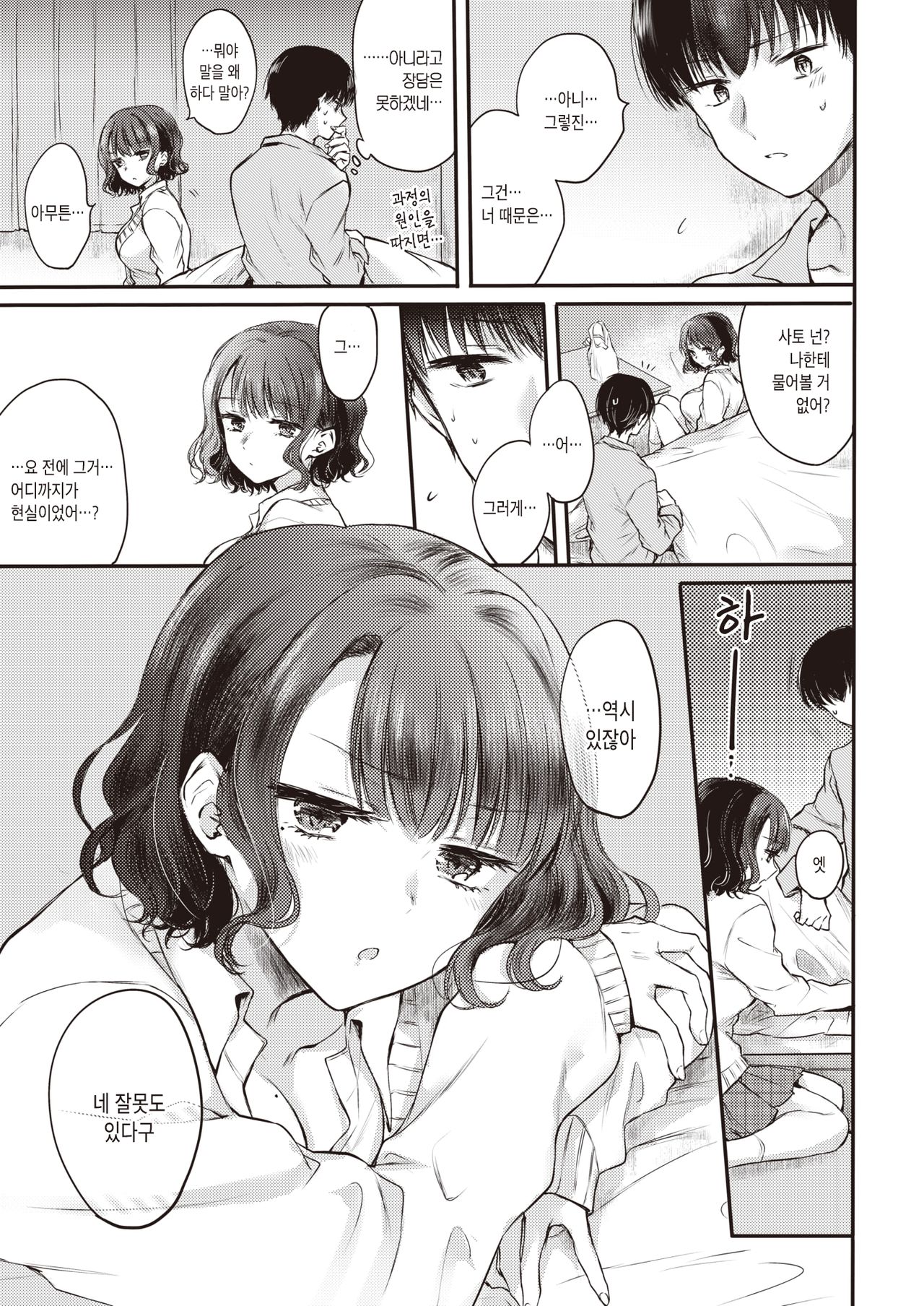 Yumeutsutsu Sentimental | 비몽사몽 센티멘탈 page 7 full