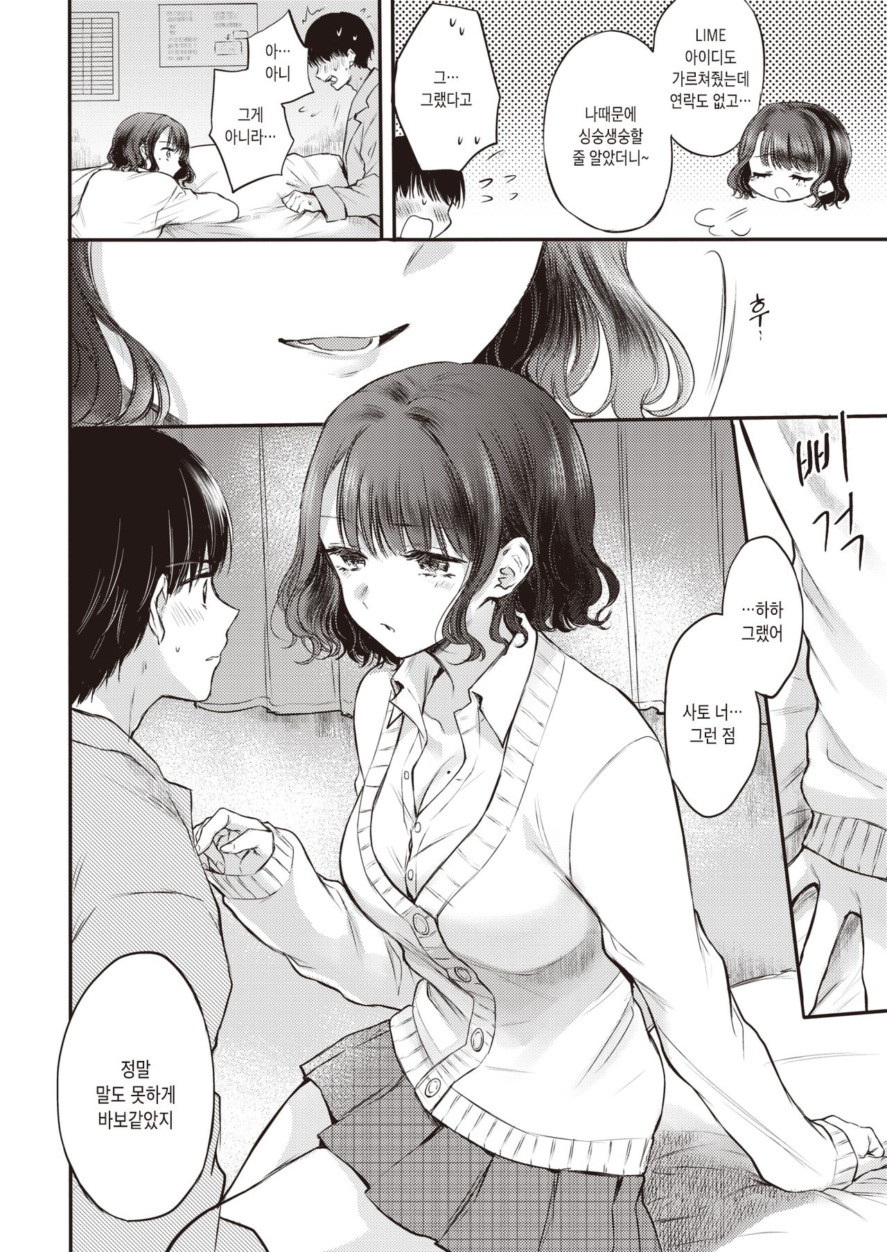 Yumeutsutsu Sentimental | 비몽사몽 센티멘탈 page 8 full