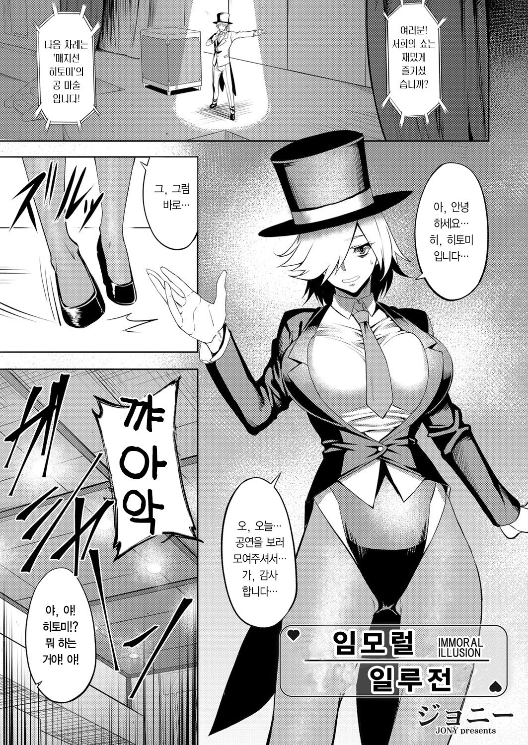 Immoral Illusion | 임모럴 일루전 page 2 full