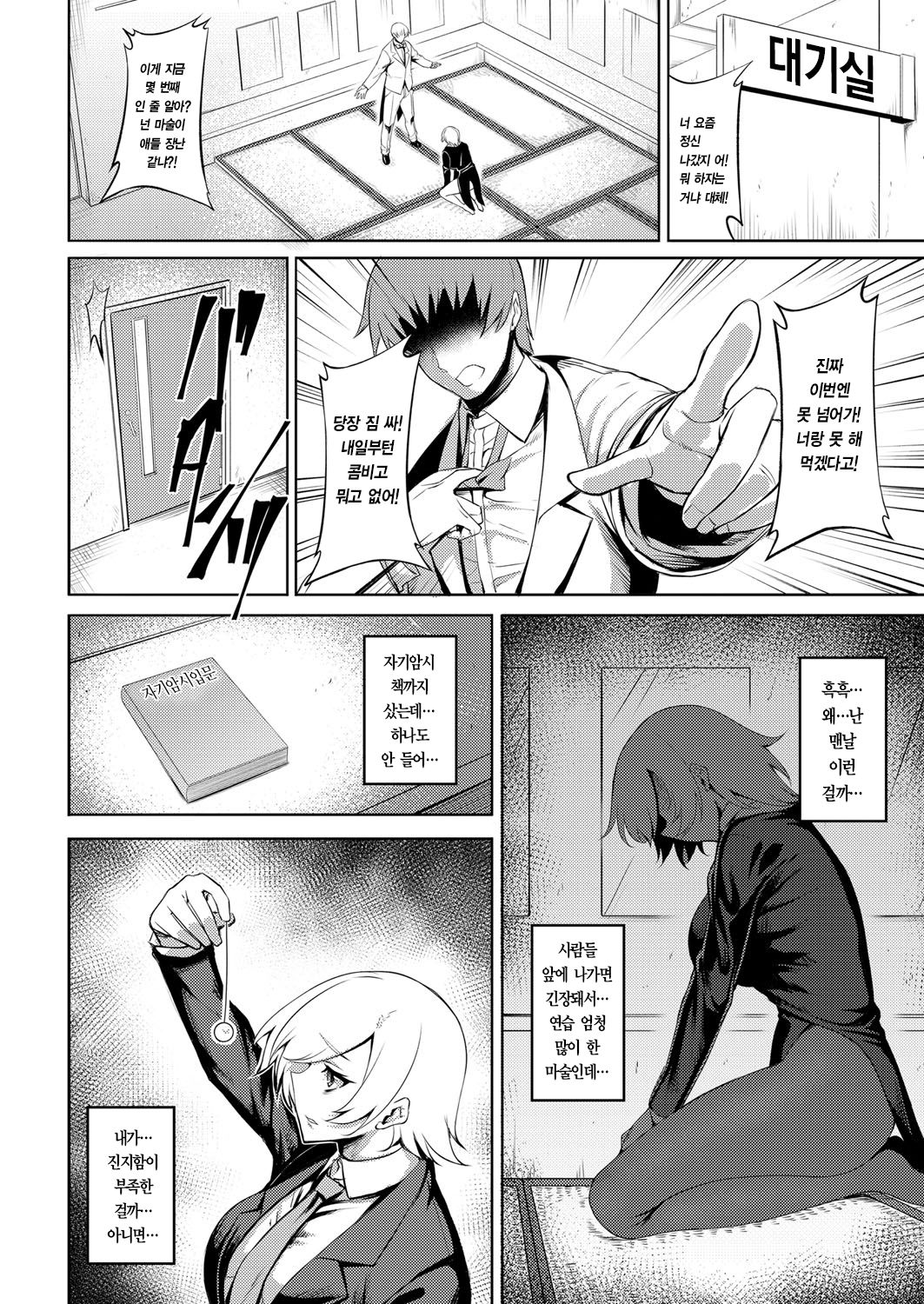 Immoral Illusion | 임모럴 일루전 page 3 full