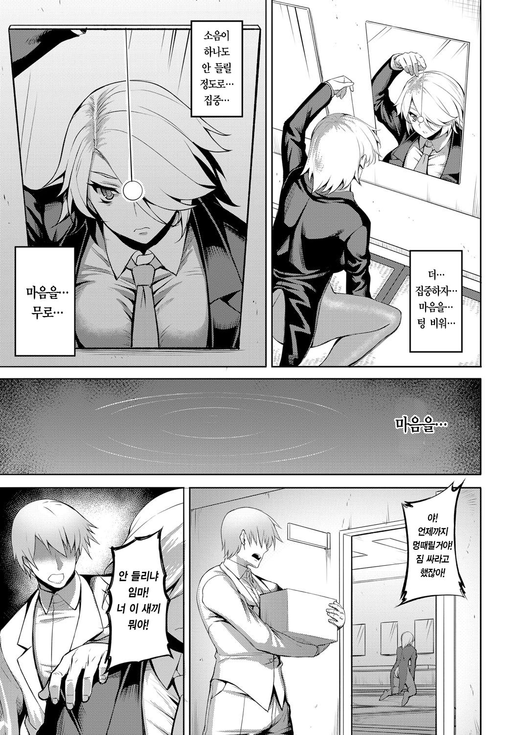 Immoral Illusion | 임모럴 일루전 page 4 full