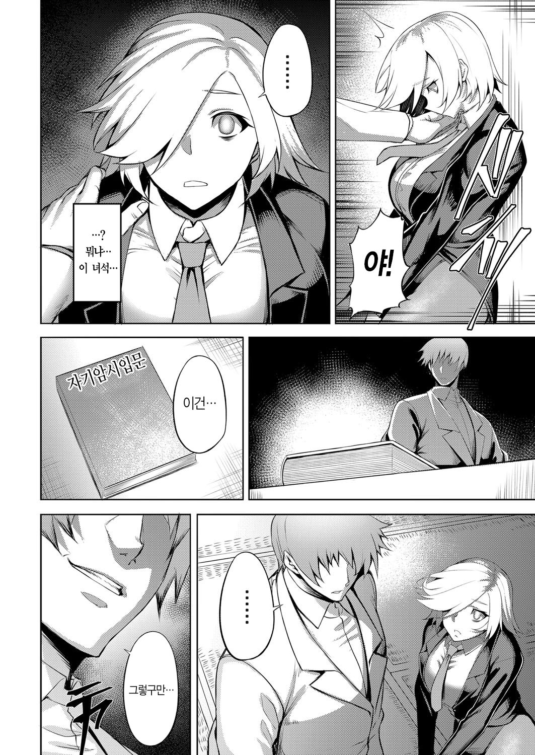 Immoral Illusion | 임모럴 일루전 page 5 full