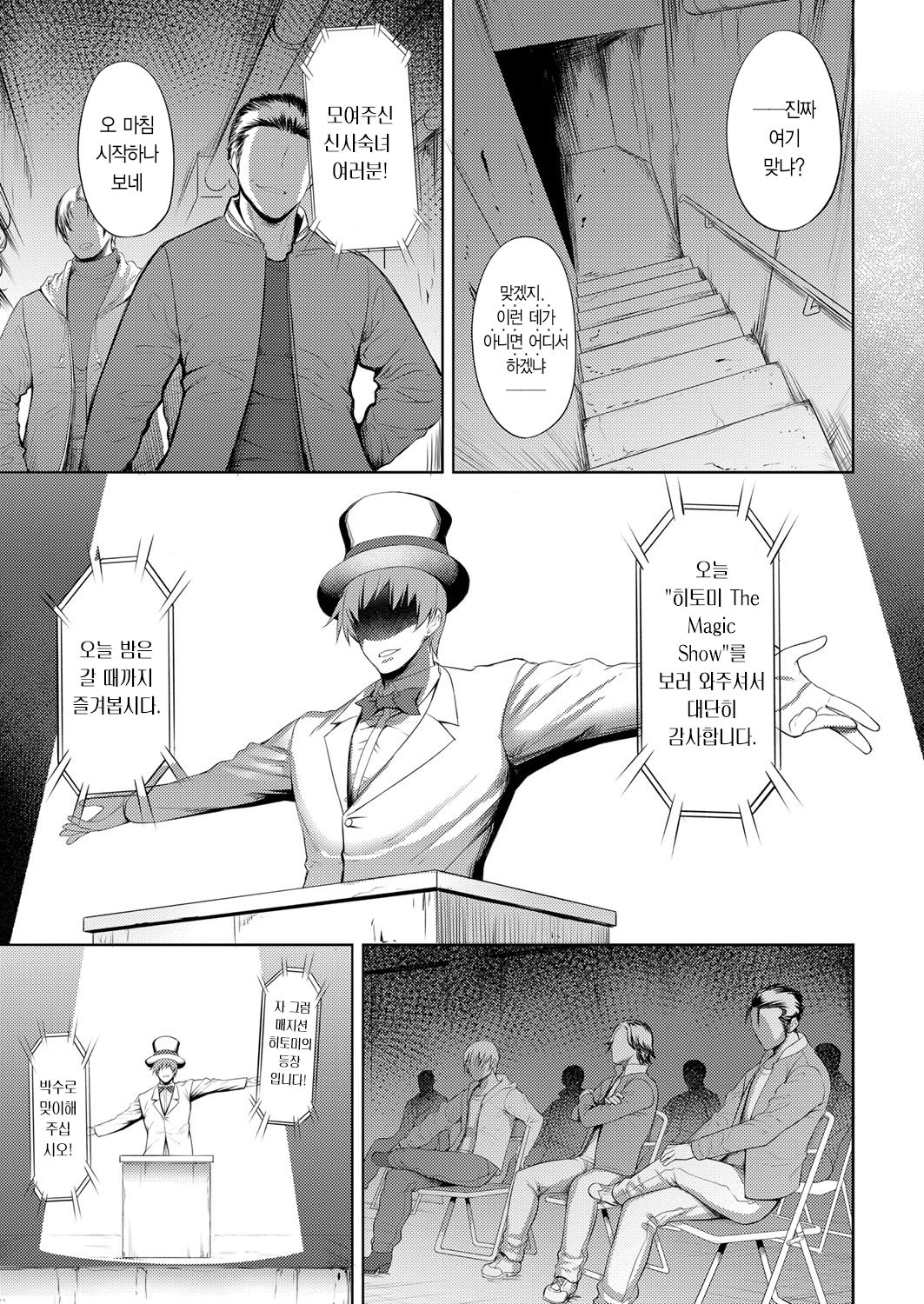 Immoral Illusion | 임모럴 일루전 page 6 full