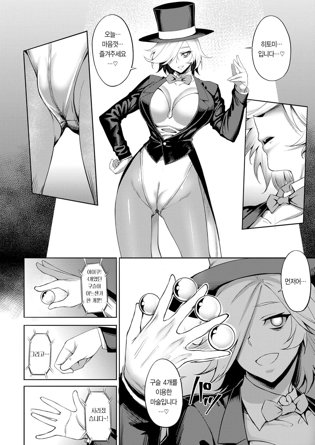 Immoral Illusion | 임모럴 일루전 page 7 full