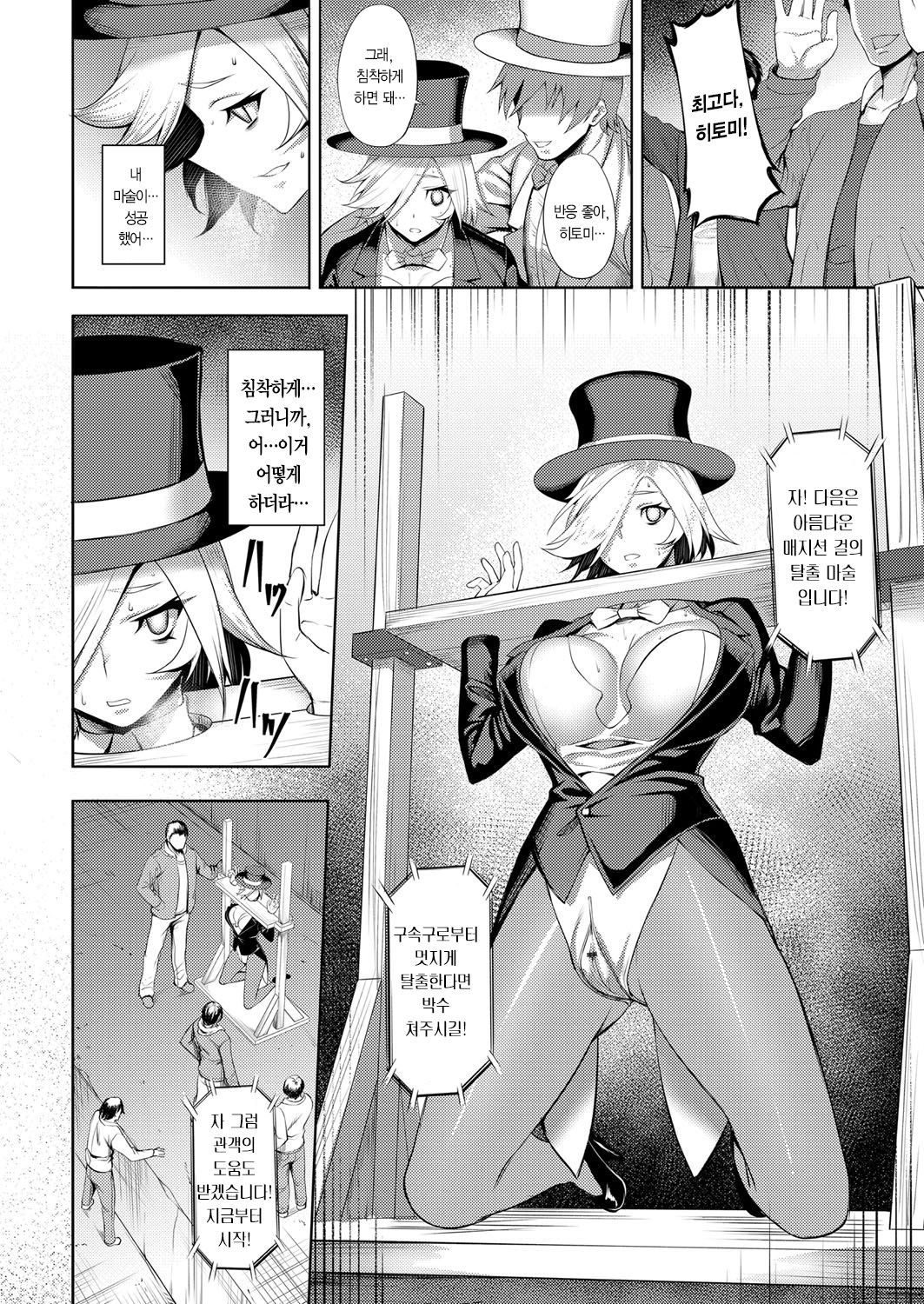Immoral Illusion | 임모럴 일루전 page 9 full