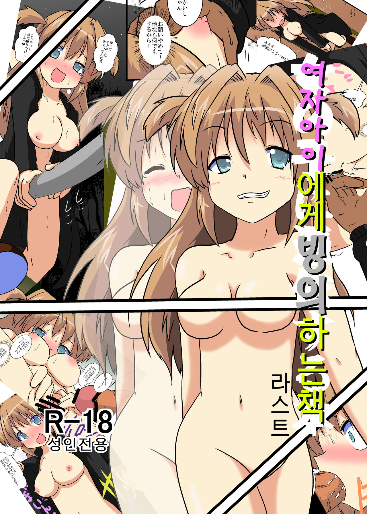 Onnanoko ni Hyoui Suru Hon Last page 1 full
