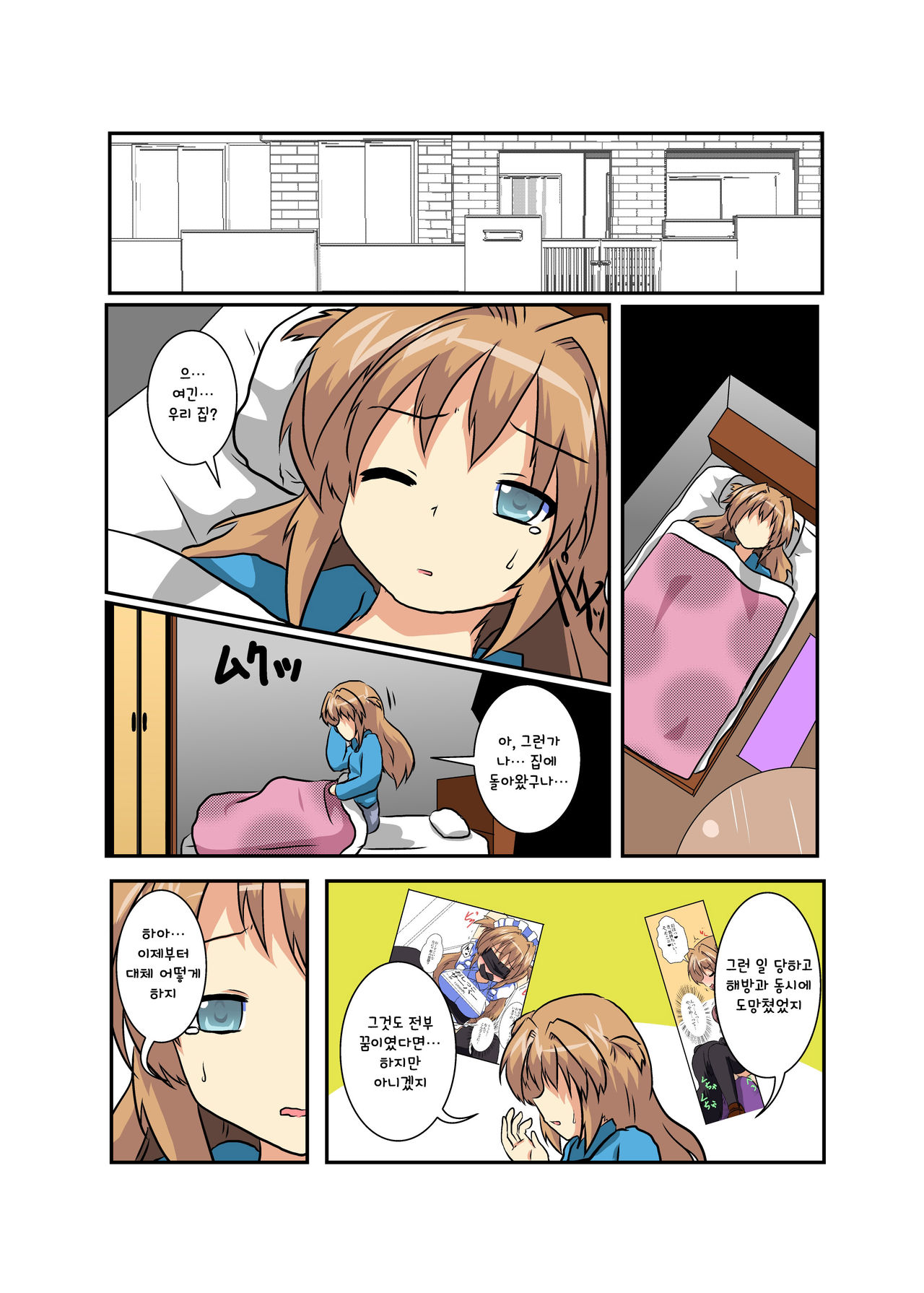Onnanoko ni Hyoui Suru Hon Last page 3 full