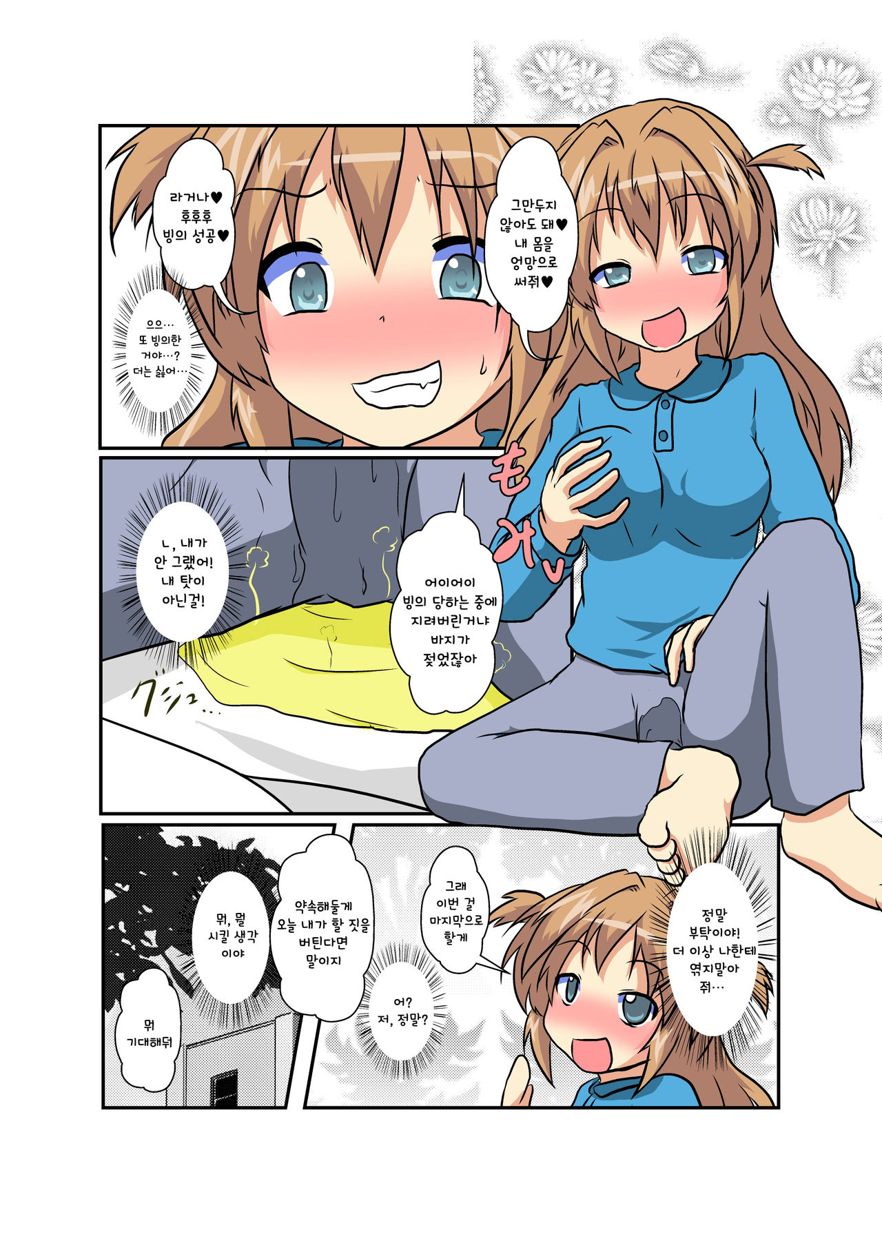 Onnanoko ni Hyoui Suru Hon Last page 5 full
