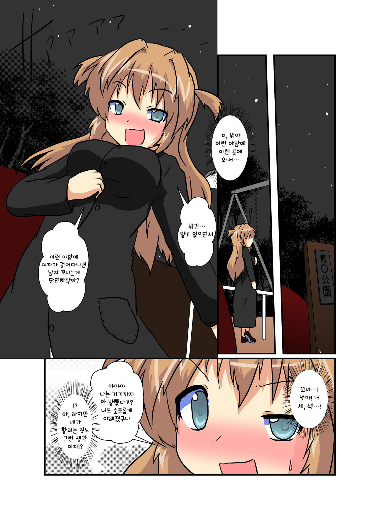 Onnanoko ni Hyoui Suru Hon Last page 6 full