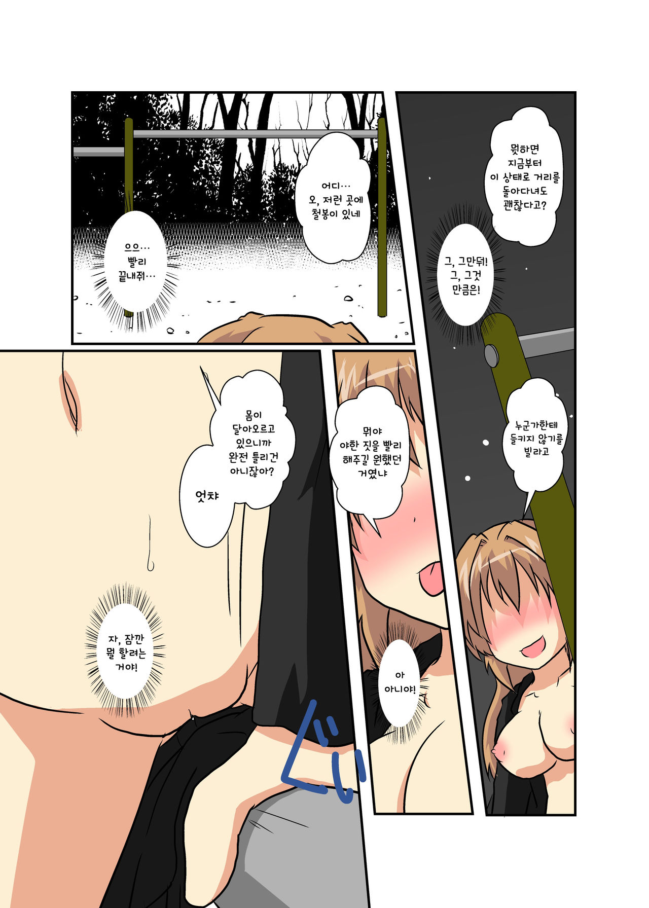 Onnanoko ni Hyoui Suru Hon Last page 9 full