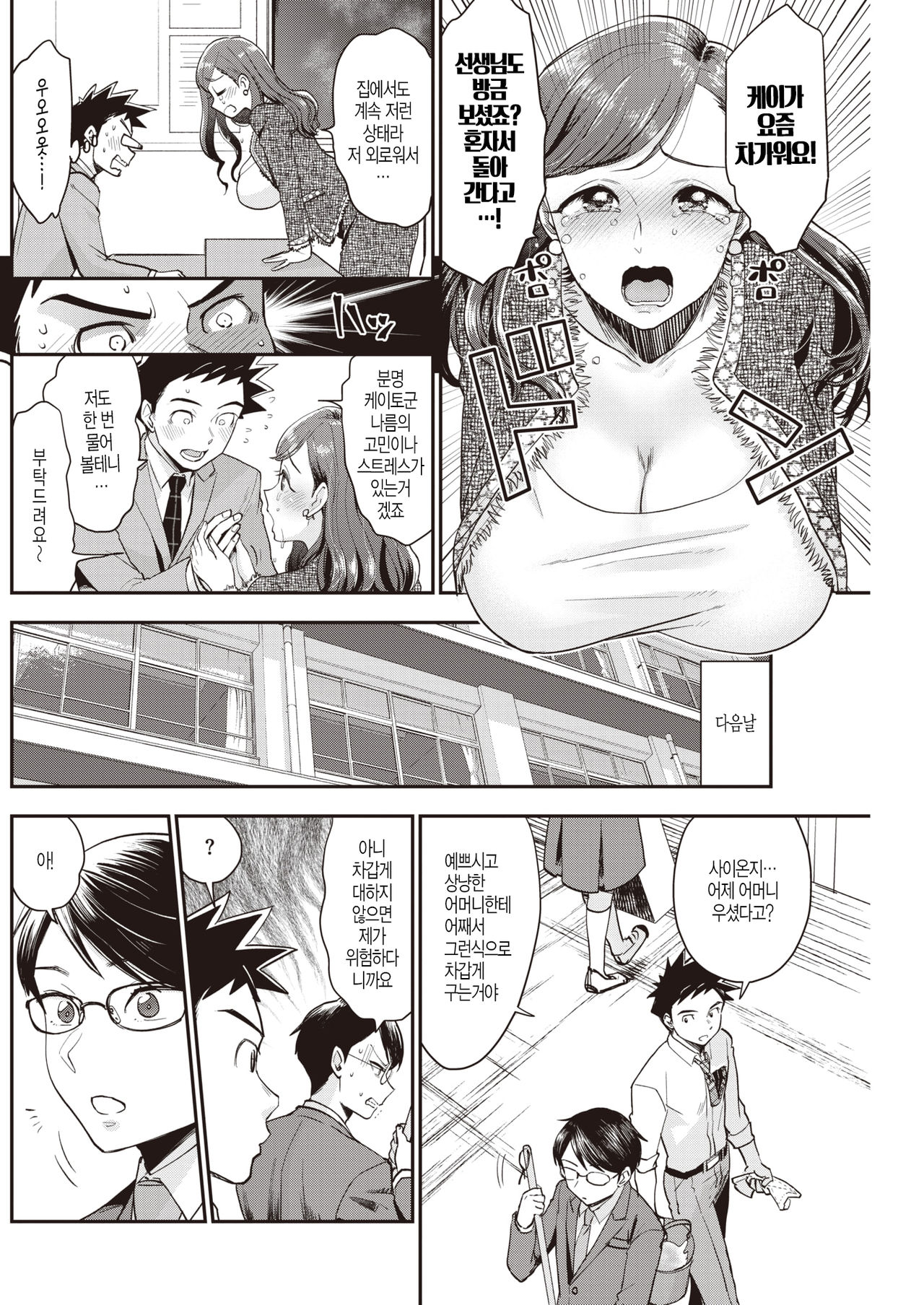 Kaettekita Unlucky Skebe Sensei page 2 full