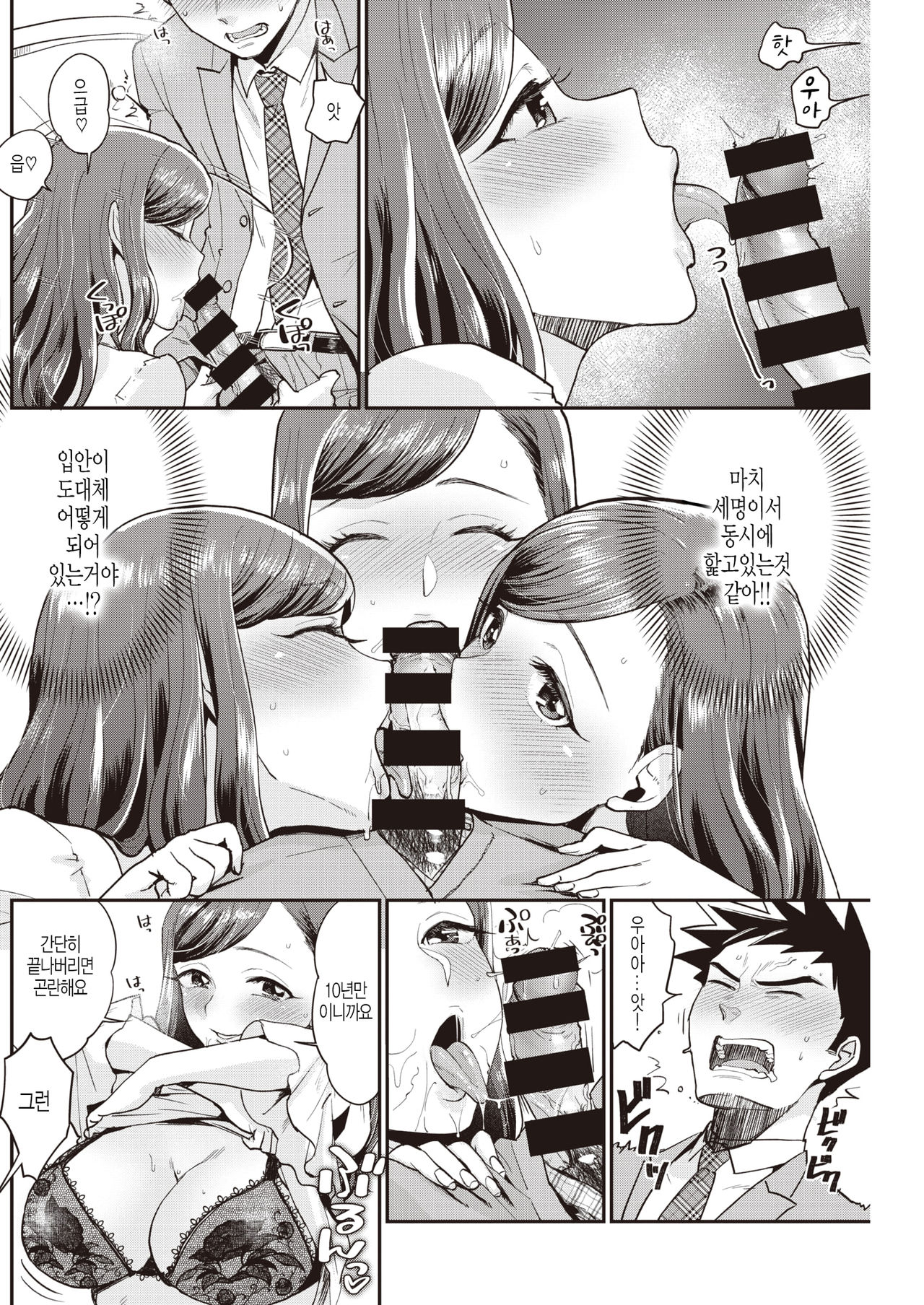 Kaettekita Unlucky Skebe Sensei page 6 full