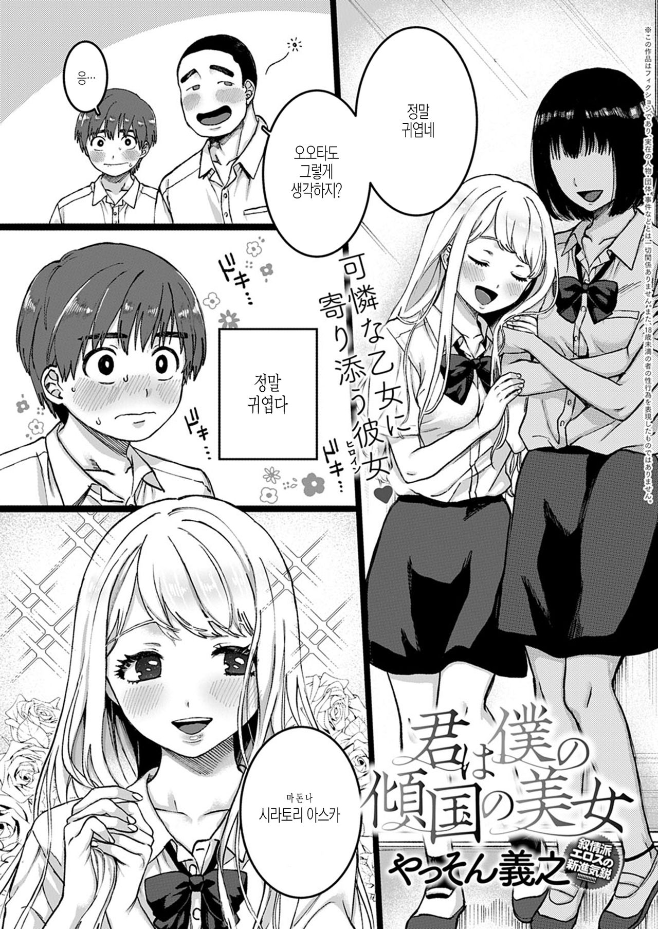 Kimi wa Boku no Keikoku no Bijo | 너는 나의 경국의 미녀 page 1 full