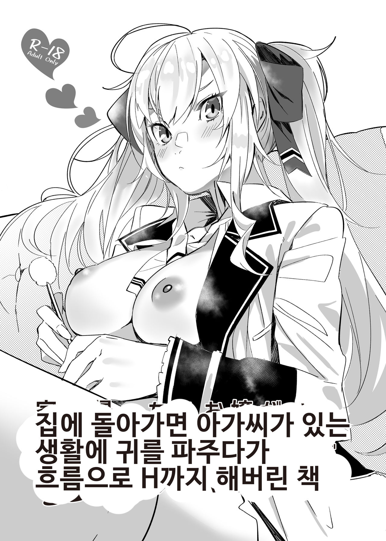 Ie ni Kaettara Ojou ga Iru Seikatsu de Mimikaki kara Nagare de H made Shichatteta Hon | 집에 돌아가면 아가씨가 있는 생활에 귀를 파주다가 흐름으로 H까지 해버린 책 page 1 full